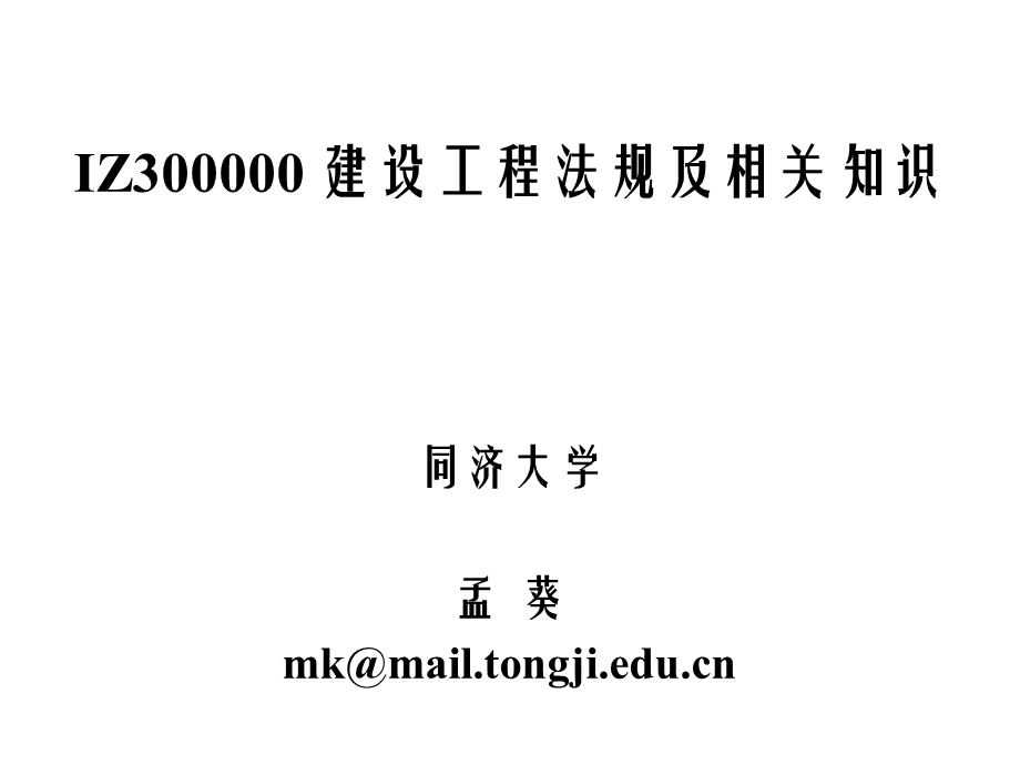 一级建造师教学课件.ppt_第1页