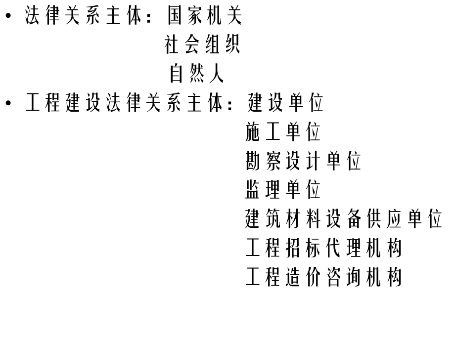 一级建造师教学课件.ppt_第3页