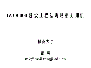 一级建造师教学课件.ppt