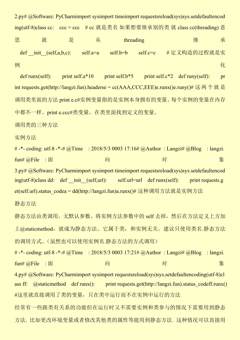 史上最全Python面向对象编程的资料合集.doc_第3页