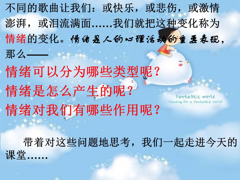 丰富多样的情绪.顶尖.ppt_第2页