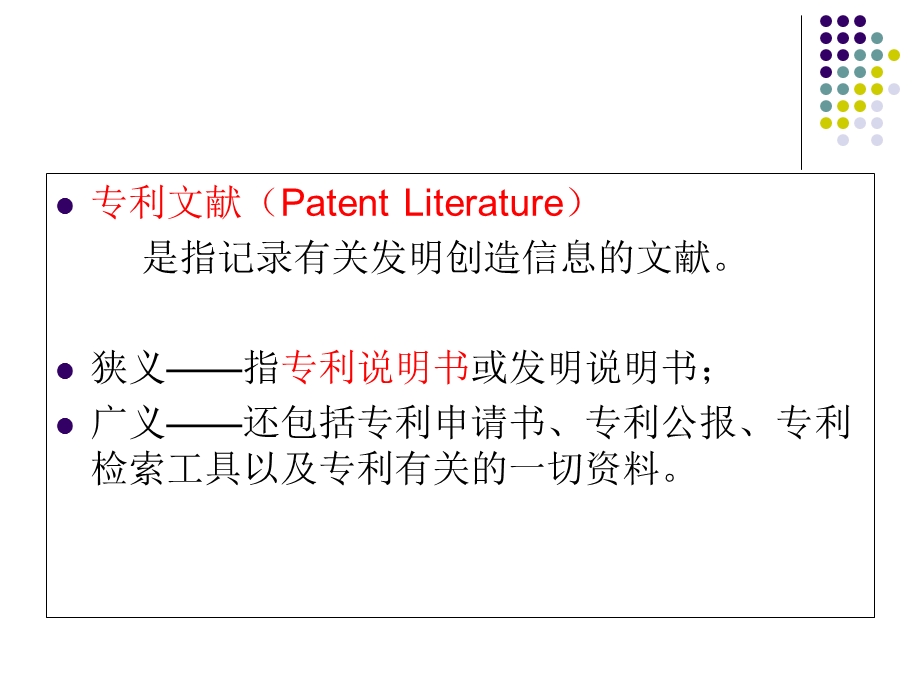 专利文献及其检索-化工-yf.ppt_第3页