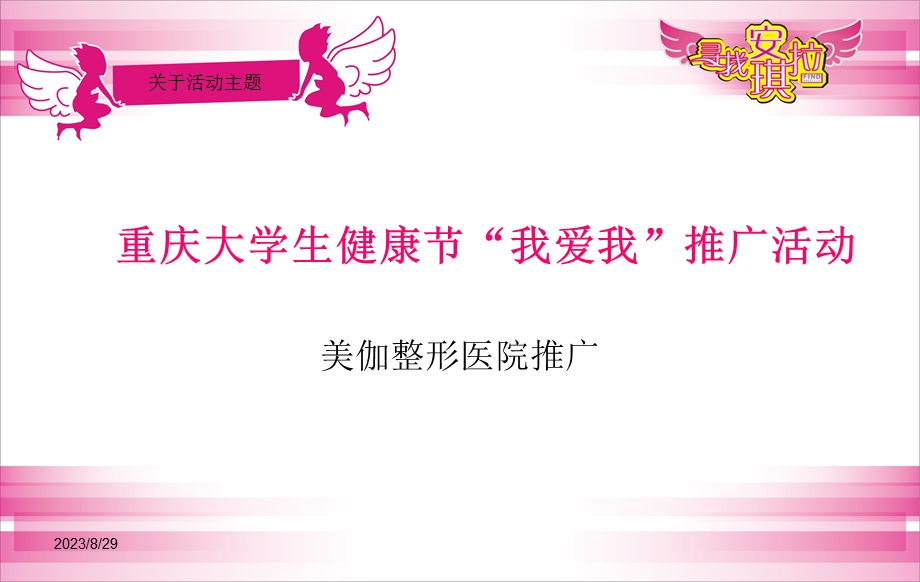 重庆美伽整形医院推广.ppt_第1页