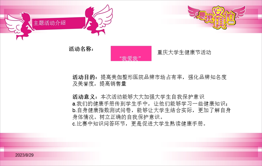 重庆美伽整形医院推广.ppt_第2页