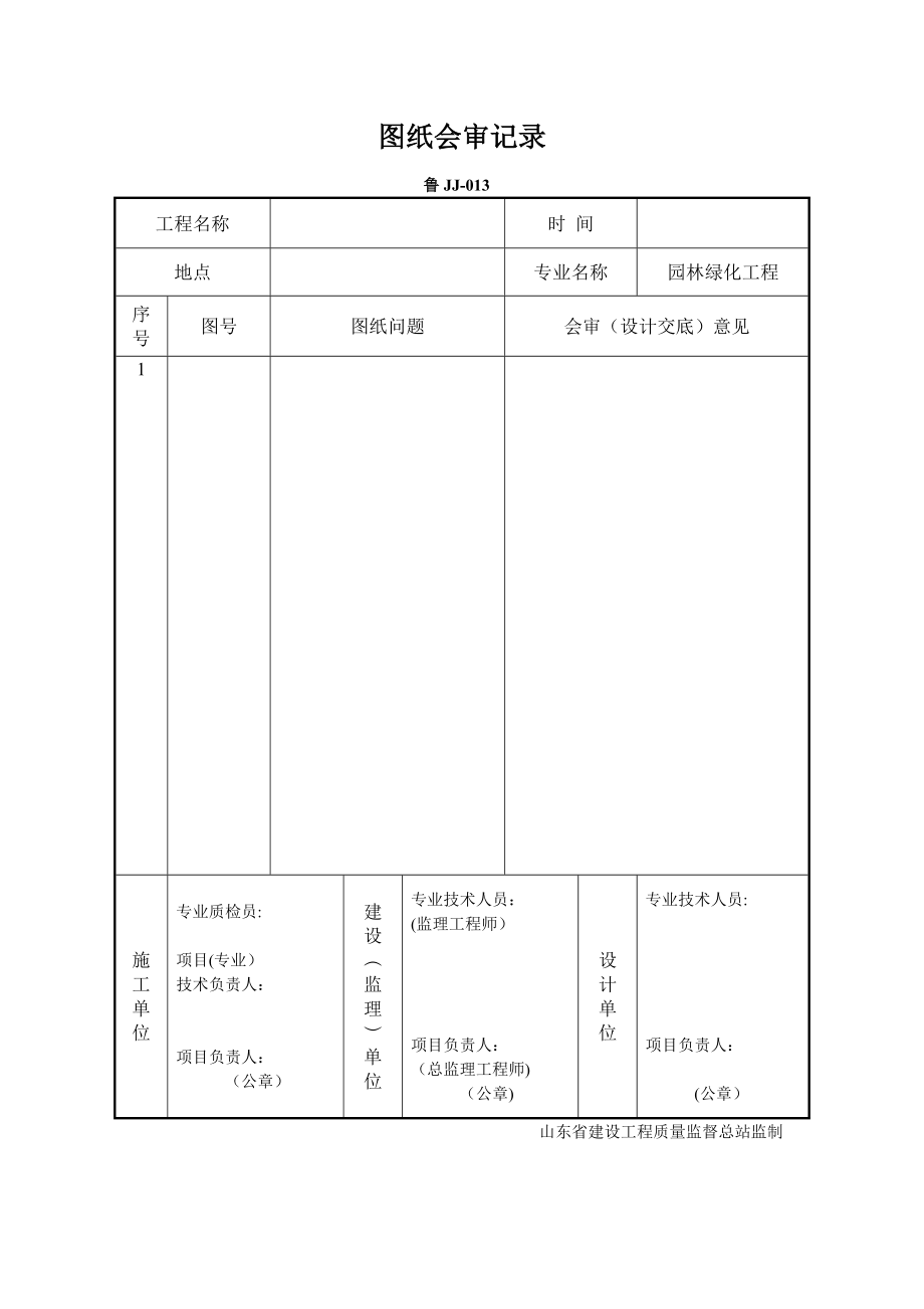 园林施工技术资料格式.doc_第3页