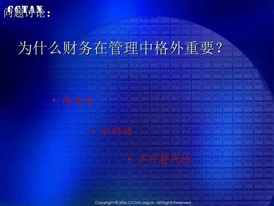 财务经理成功进阶从记账人到管理者.ppt_第2页