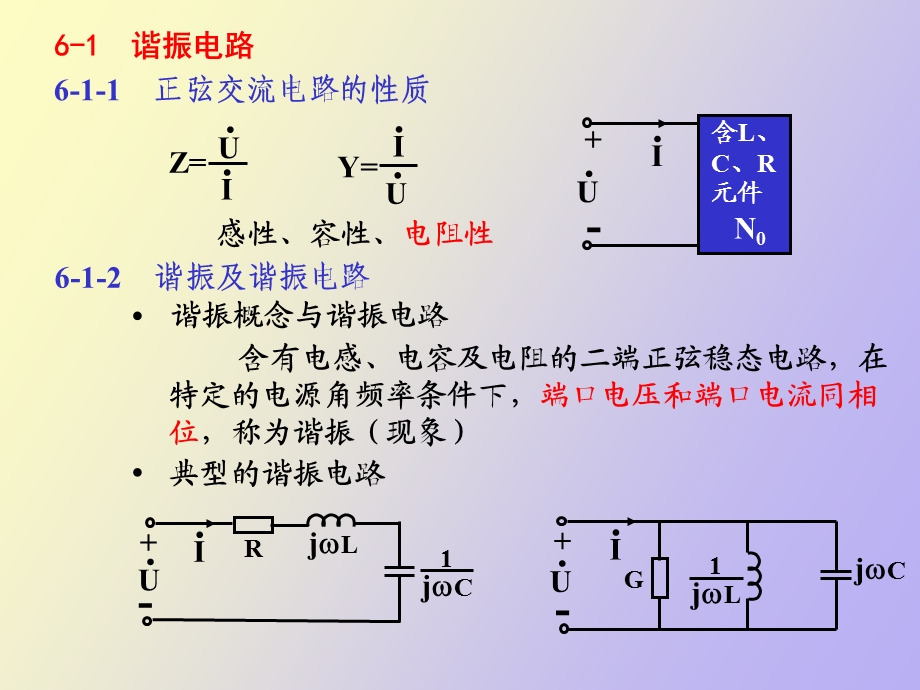 谐振电路与互感耦合电路.ppt_第2页