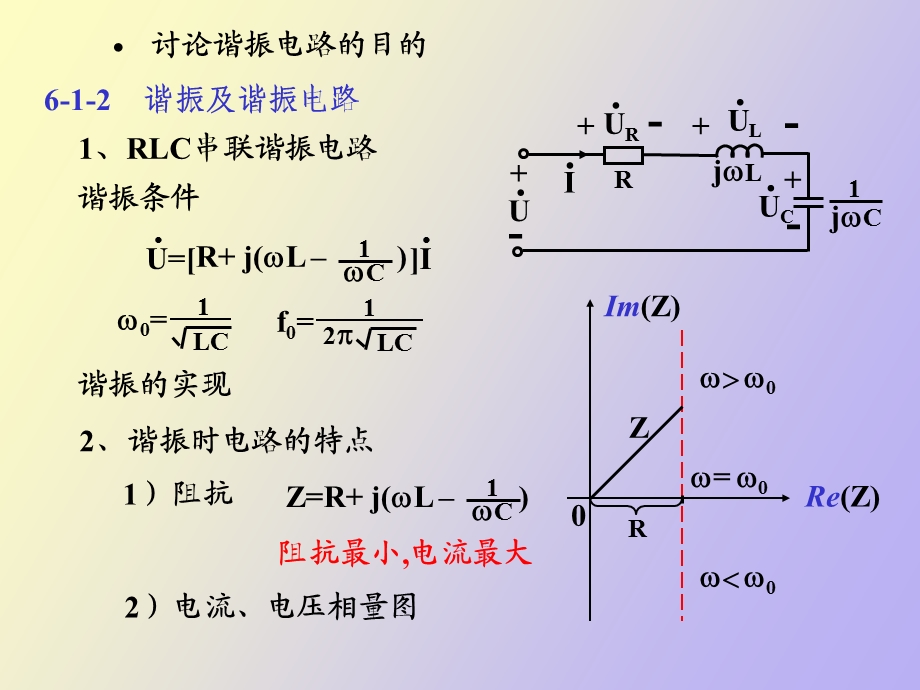 谐振电路与互感耦合电路.ppt_第3页