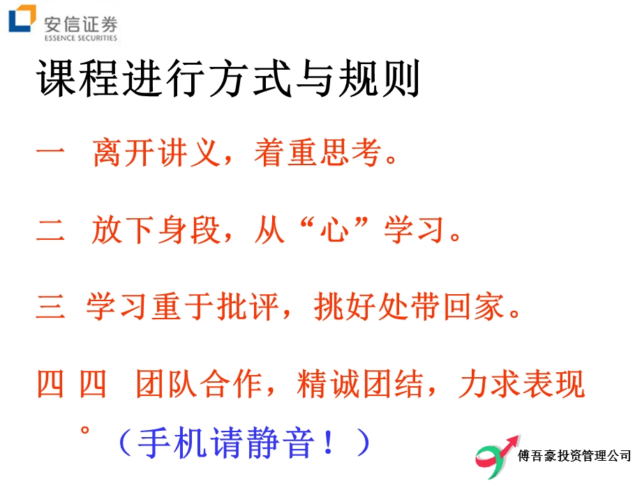 证券主管人员培训班.ppt_第3页