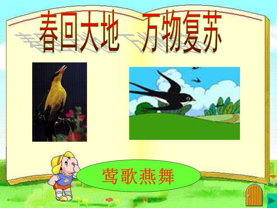 语文下册《春雨的色彩》课件之.ppt_第3页