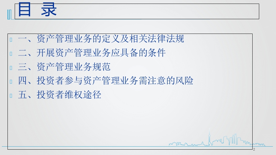 资产管理业务介绍.ppt_第2页