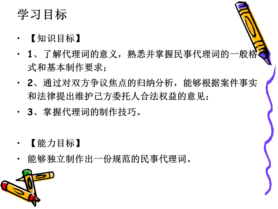 《法律文书课件》第十章民事代理词.ppt_第2页