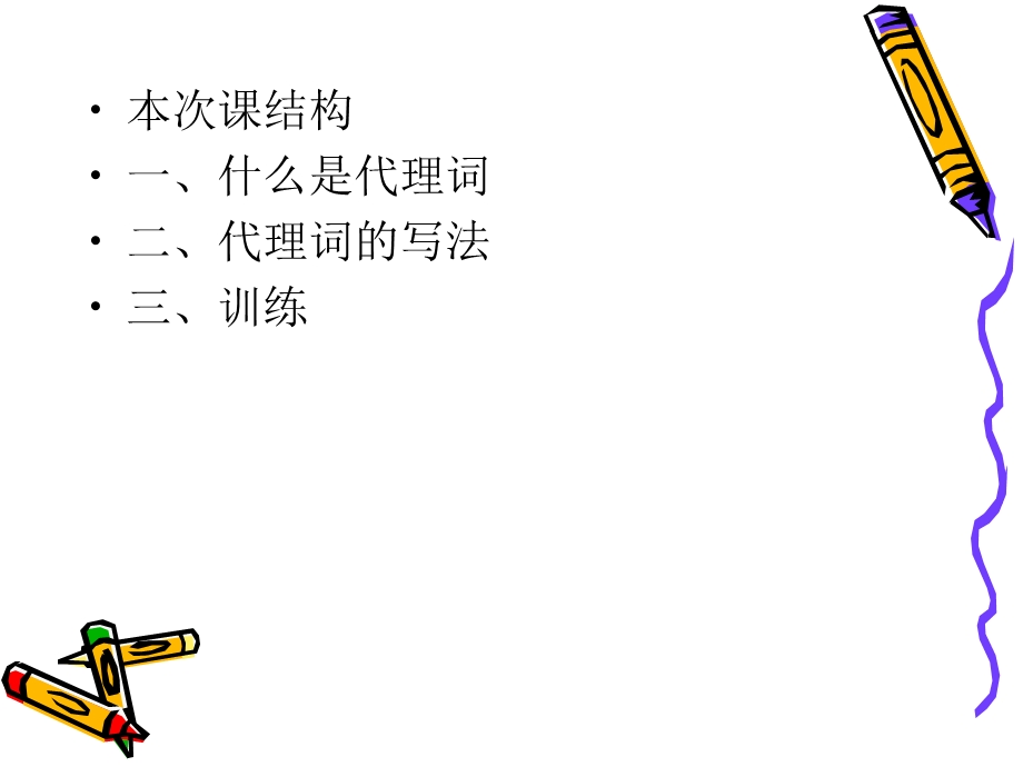 《法律文书课件》第十章民事代理词.ppt_第3页