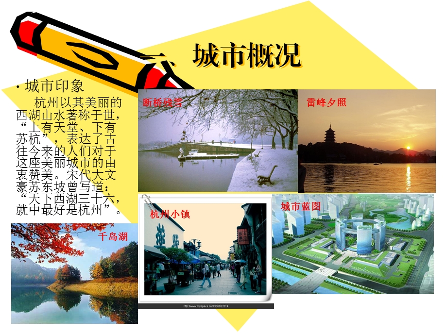 2001—2020杭州市城市总体规划.ppt_第3页