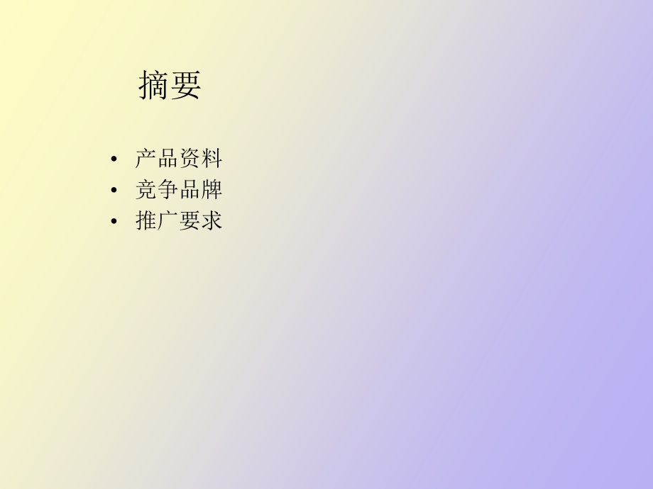 长城服务器营销推广策划方案.ppt_第2页