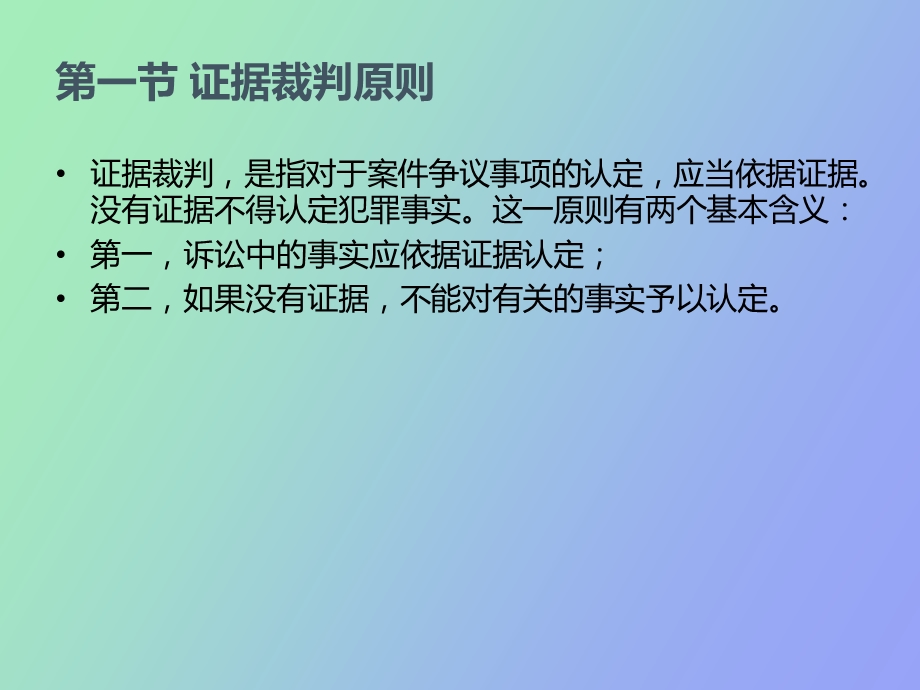 证据法的基本原则.ppt_第2页