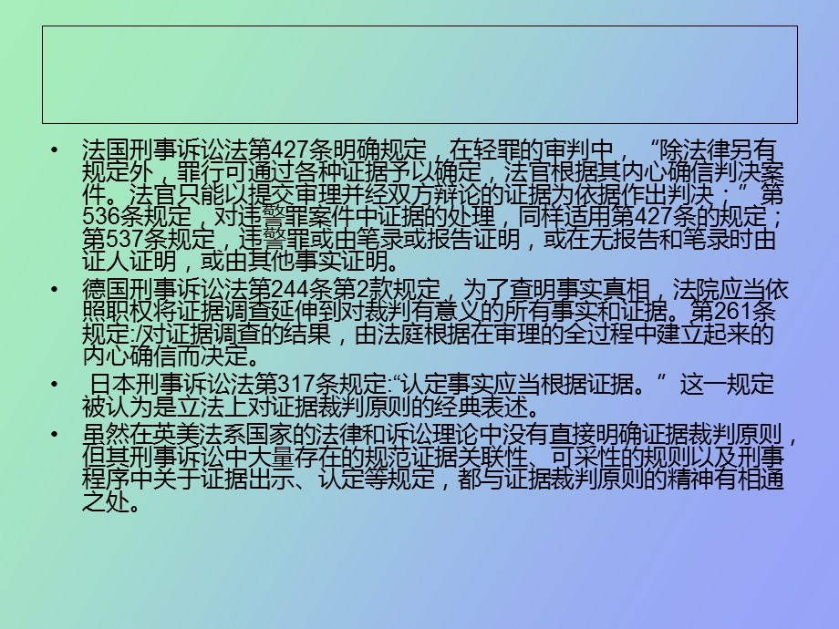 证据法的基本原则.ppt_第3页