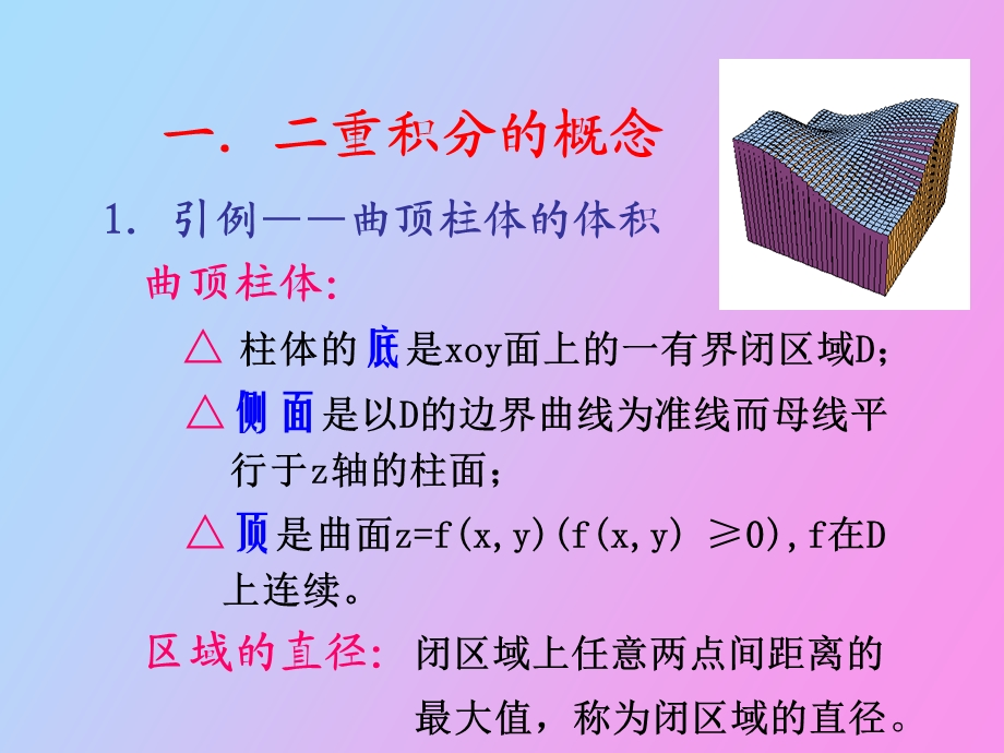 重积分的概念.ppt_第2页