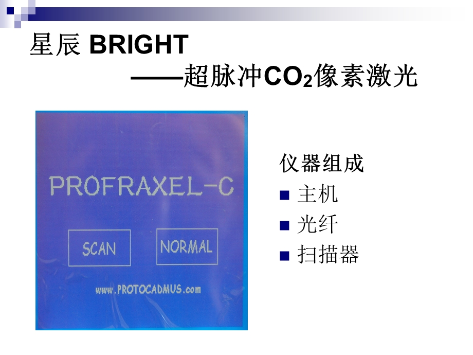 超脉冲Co2像素激光.ppt_第3页