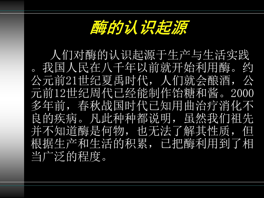 酶作为生物催化剂的特点.ppt_第2页