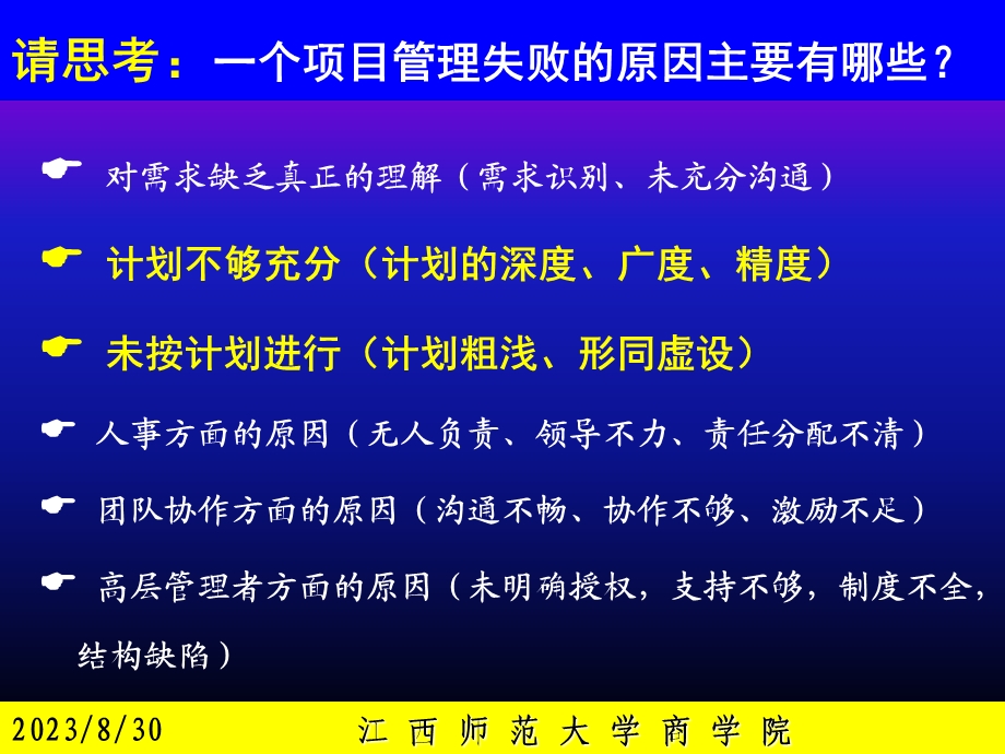 项目范围管理教学.ppt_第3页