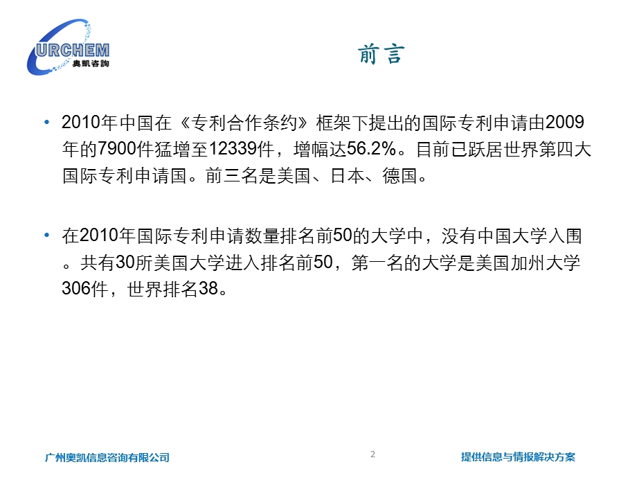 专利信息检索与分析.ppt_第2页