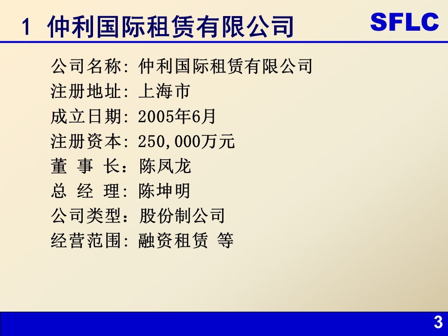 融资租赁业务介绍及其操作流程.ppt_第3页