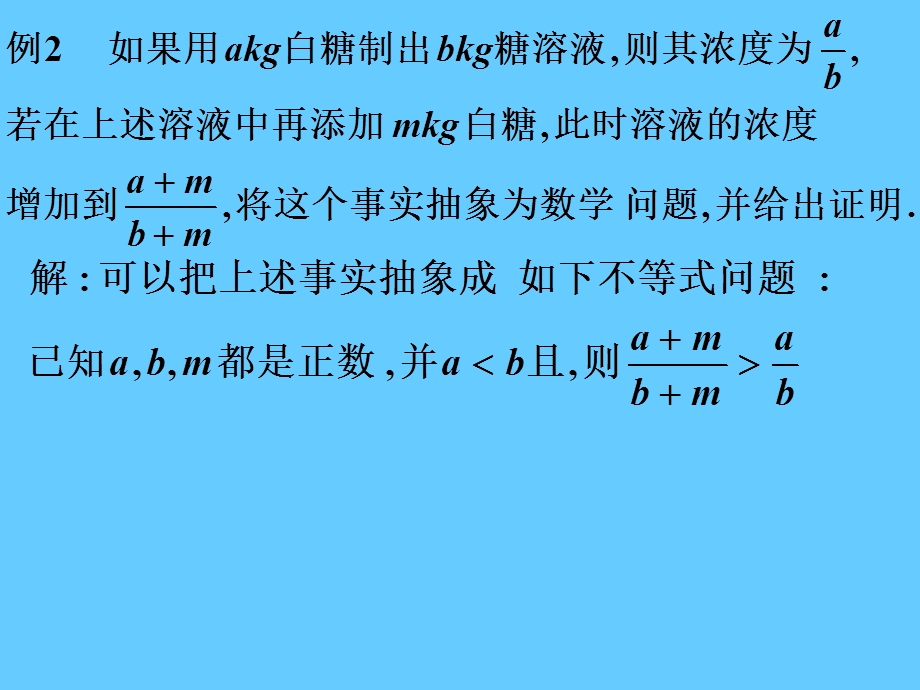 证明不等式的基本方法.ppt_第3页