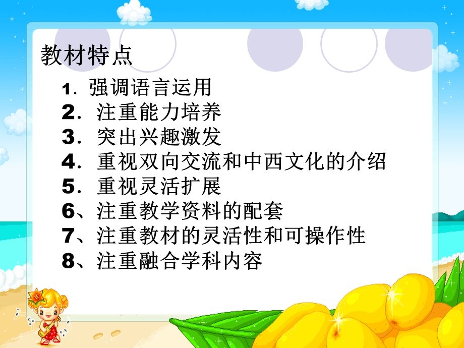 三年级英语教材分析.ppt_第2页