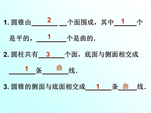 七年级数学上几何图形的初步认识.ppt