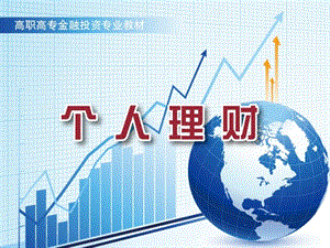 个人储蓄与消费信贷计划.ppt