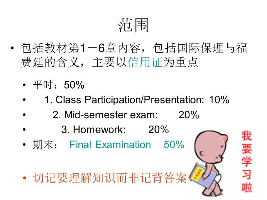 贸实务期末复习ppt.ppt_第2页