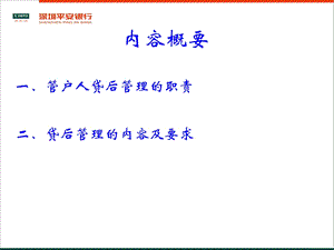 贷后管理培训讲义.ppt