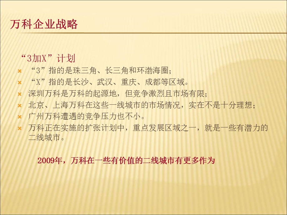 万科项目案例学习.ppt_第2页