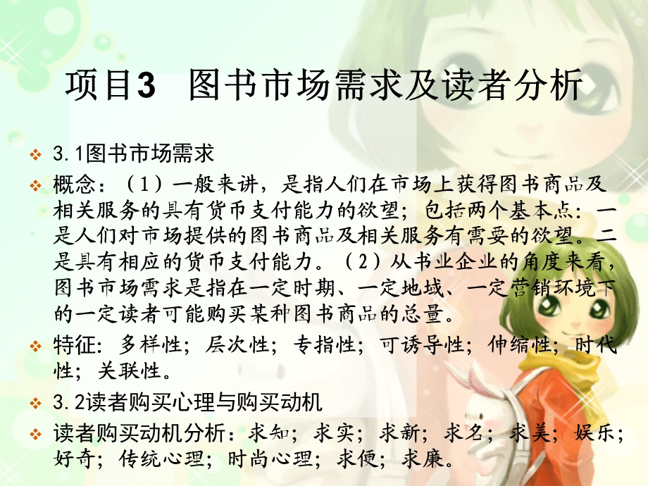 项目图书市场需求及读者分析.ppt_第1页