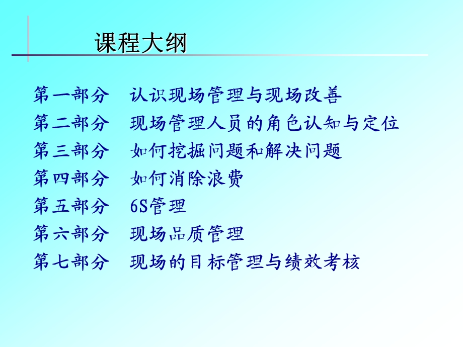 卓越的现场管理与改善.ppt_第2页