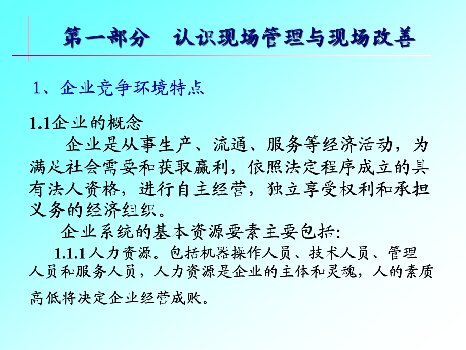 卓越的现场管理与改善.ppt_第3页