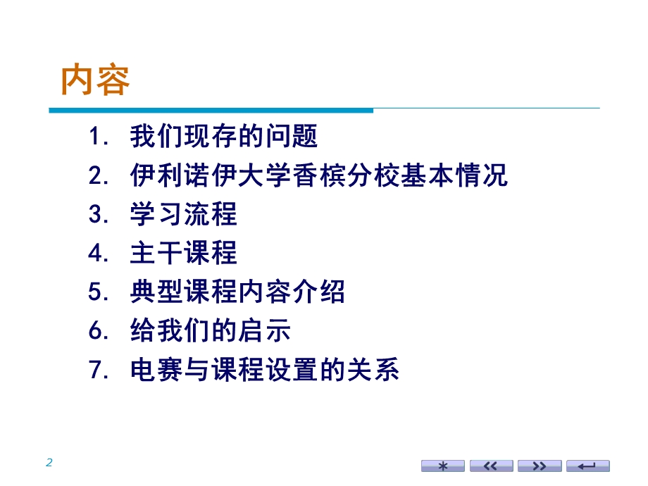 香槟分校EE专业课程体系及内容简介电赛题解析.ppt_第2页