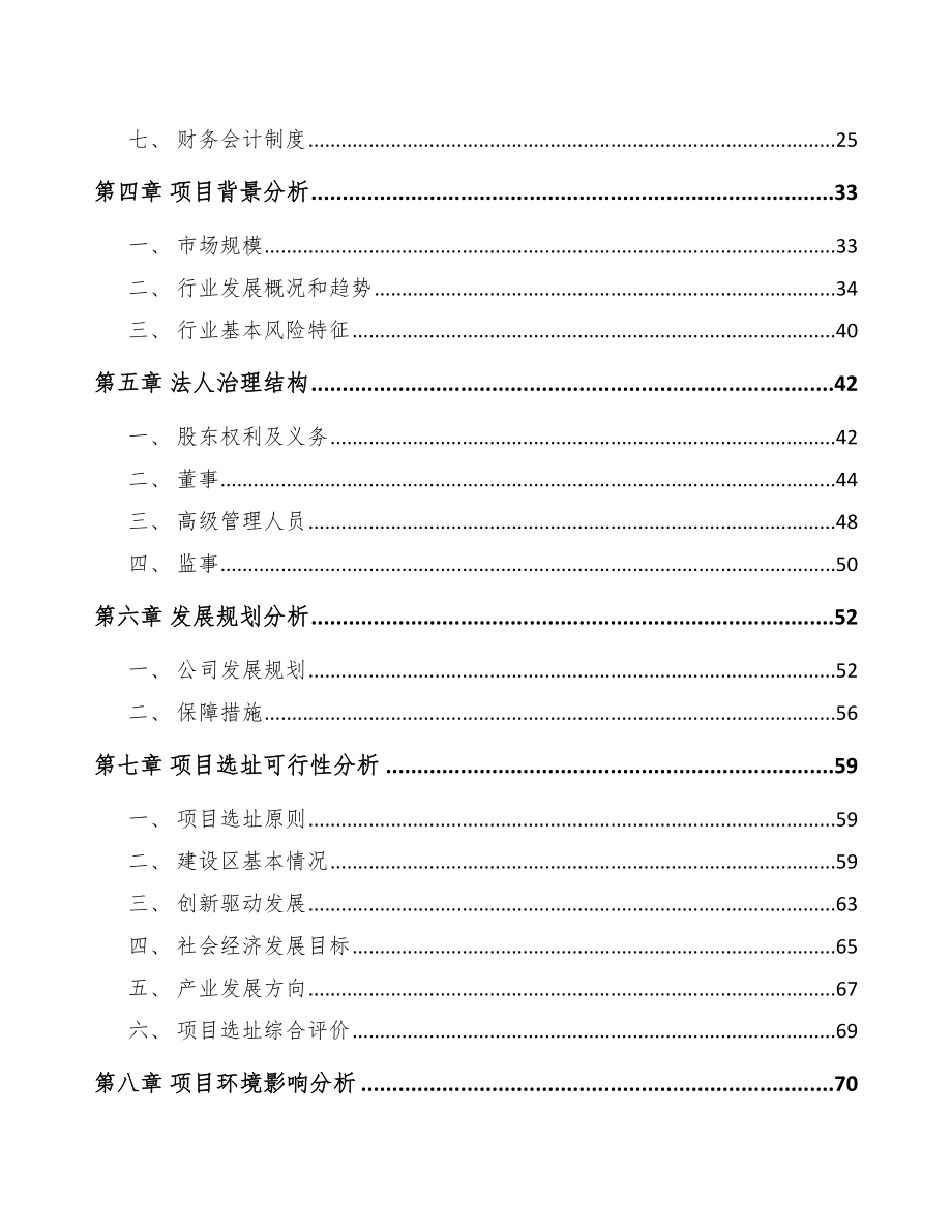 四川关于成立防腐蚀压力管道公司可行性研究报告.docx_第3页