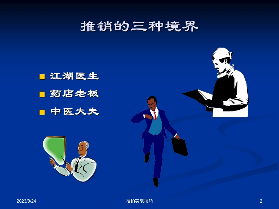 营业厅销售人员推销技巧.ppt_第3页