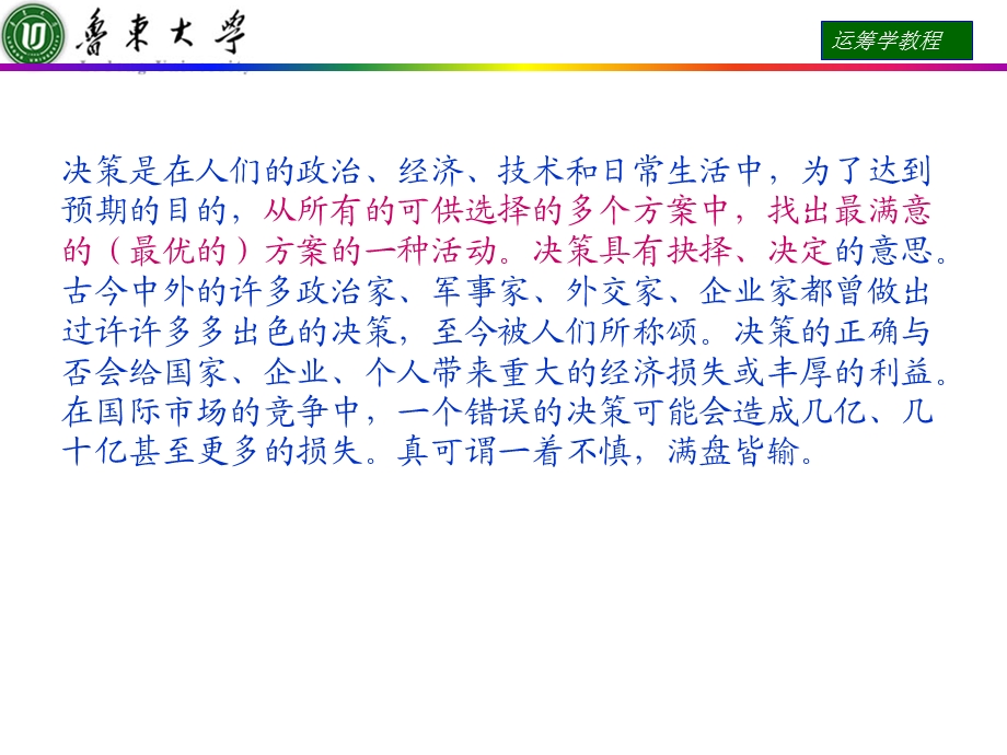 运筹学第13章决策分析.ppt_第2页