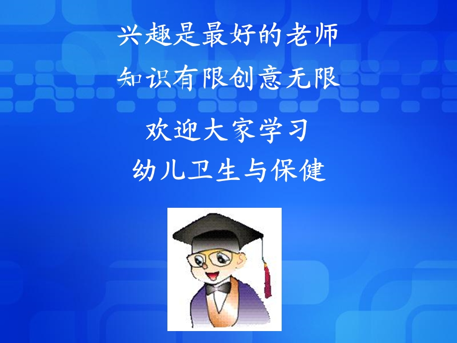 项目二幼儿生长发育.ppt_第2页