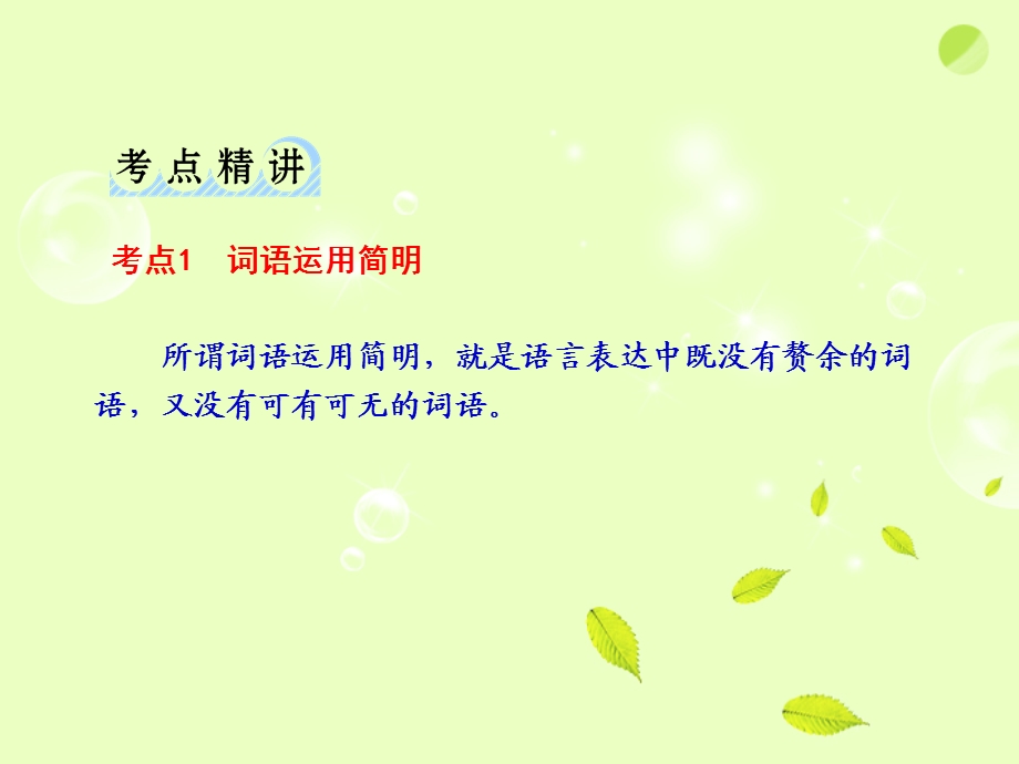 语言表达简明、连贯、得体、准确、鲜明、生动优秀获奖.ppt_第3页