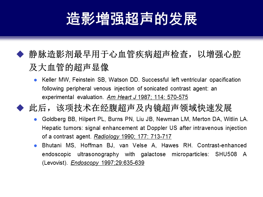 造影增强EUS与胰腺疾病诊治.ppt_第2页