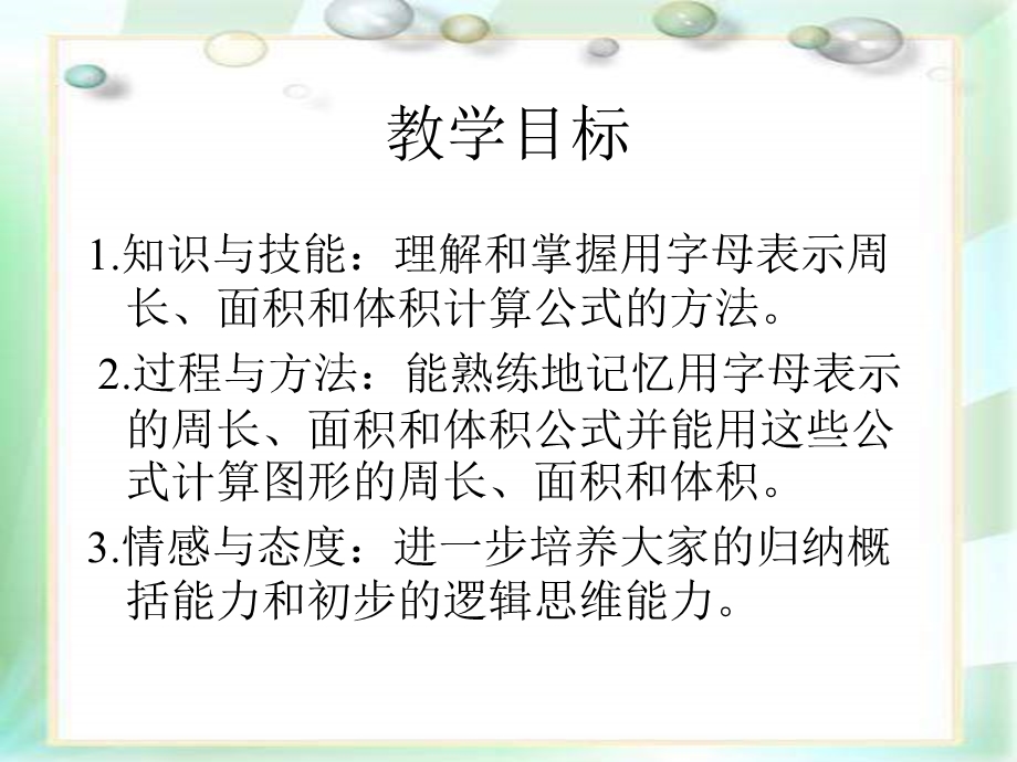 西师大版五下用字母表示数课件之一.ppt_第2页