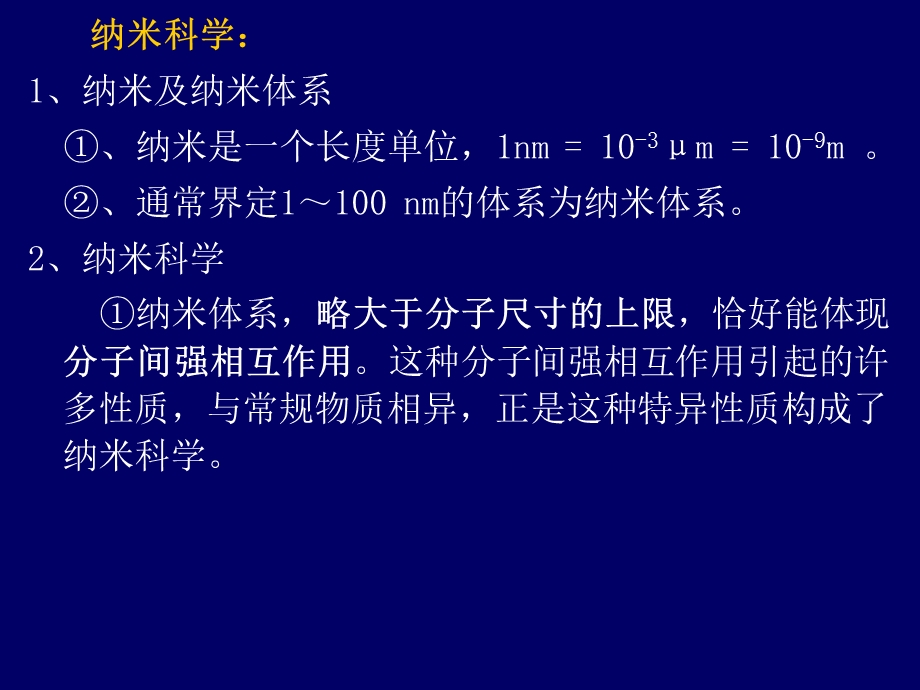 高分子纳米复合材料.ppt_第3页