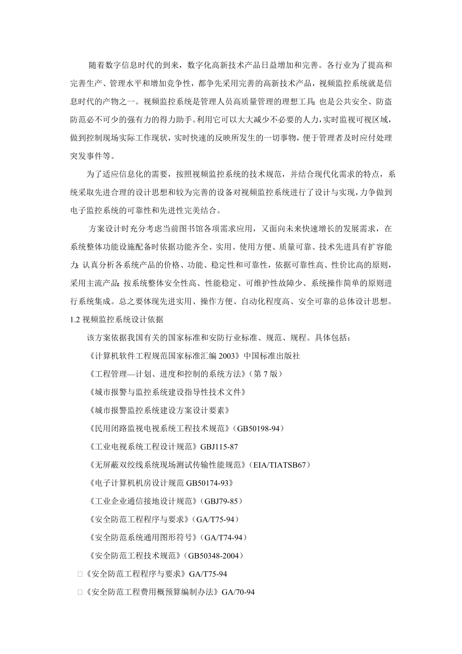 图书馆摄像监控系统设计方案.doc_第2页