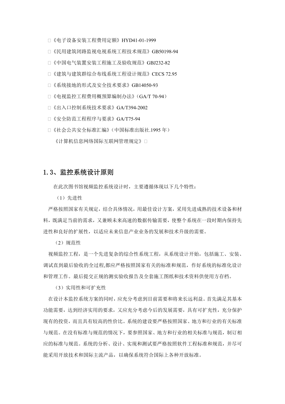 图书馆摄像监控系统设计方案.doc_第3页