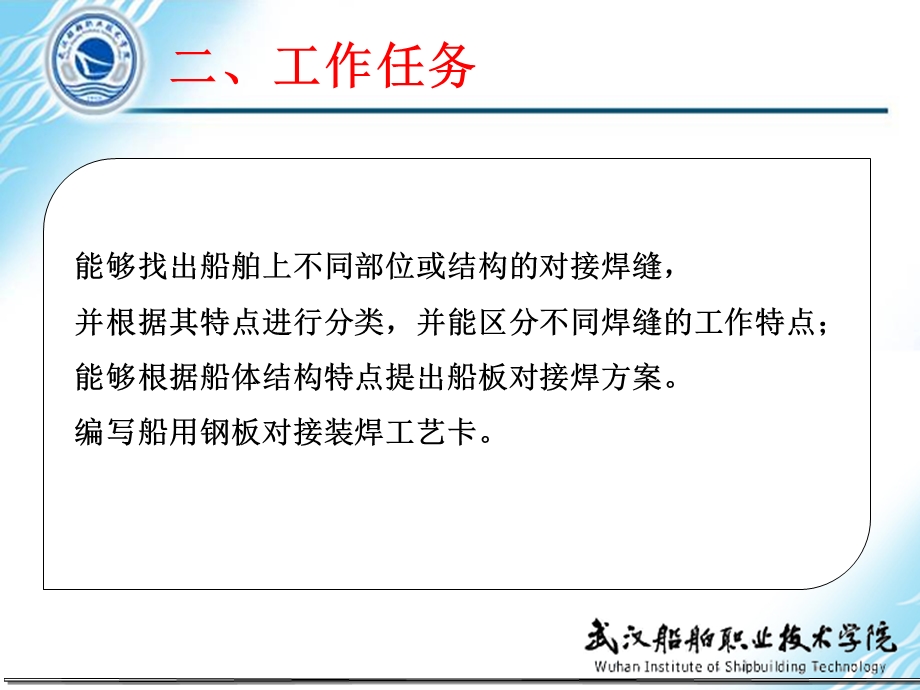 船舶结构焊接工艺编制.ppt_第3页