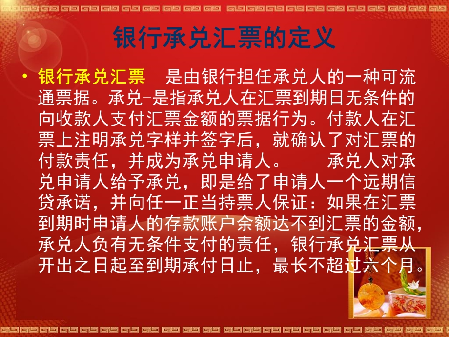 银行承兑汇票快速鉴别方法.ppt_第2页